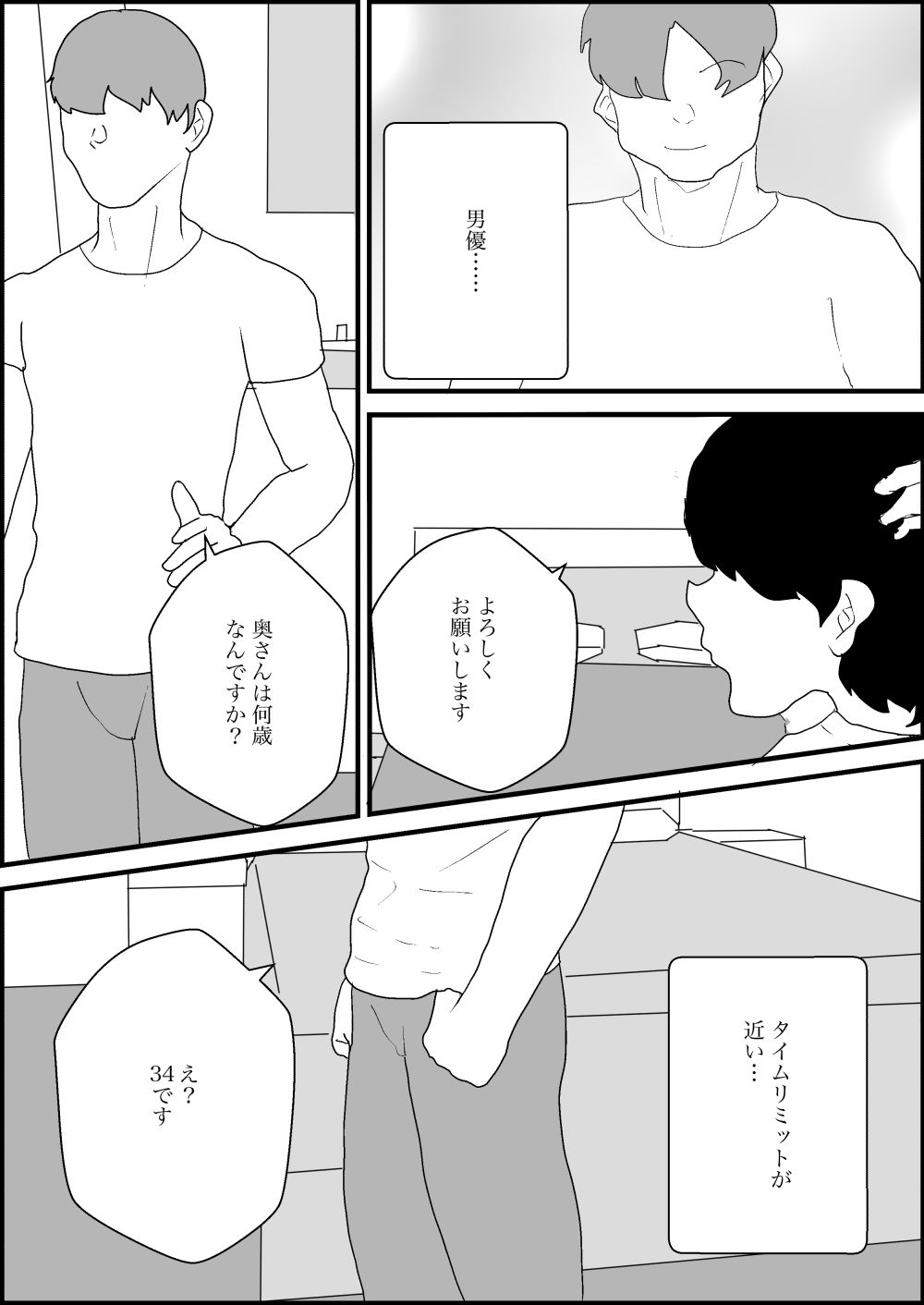 サンプル画像4:人妻を交換させて寝取られる2(えるめわさび) [d_500104]