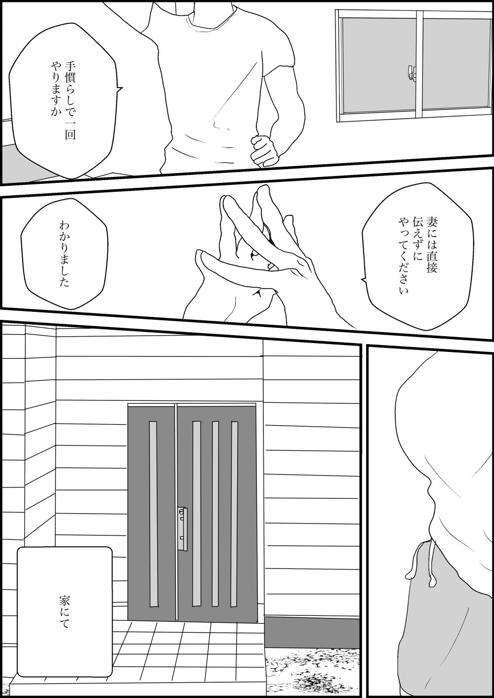 サンプル画像5:人妻を交換させて寝取られる2(えるめわさび) [d_500104]