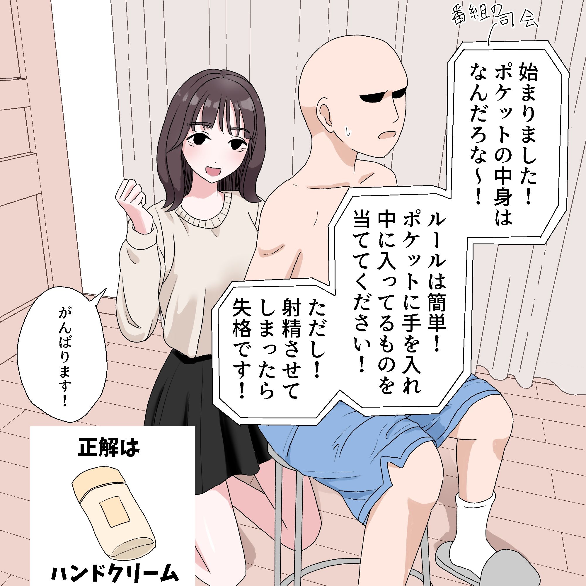 サンプル画像1:ポケットの中身はなんだろなゲーム(マンボー) [d_500118]