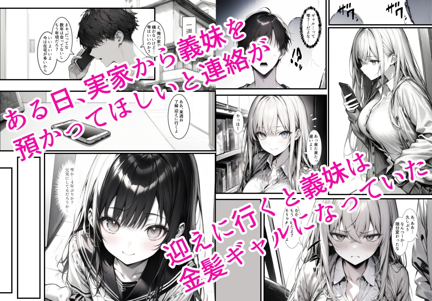 サンプル画像1:ギャル好きの俺が4年ぶりに義妹と再会したらギャル妹になっていた…(雪月花) [d_500122]