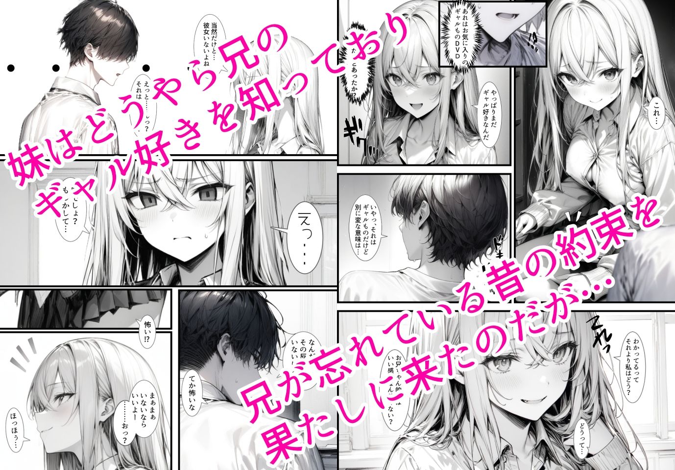 サンプル画像2:ギャル好きの俺が4年ぶりに義妹と再会したらギャル妹になっていた…(雪月花) [d_500122]