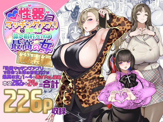 《d_500131》性器マッチングアプリで出会った体の相性だけは最高の女 総集編のパッケージ画像
