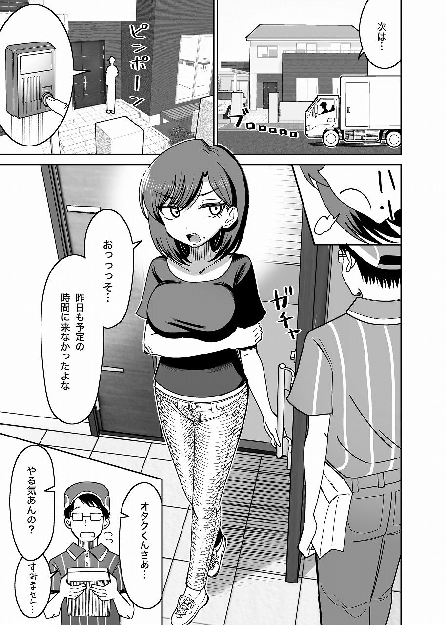 サンプル画像1:ギャル人妻んこに逆デリバリーする話(ねとられこわい) [d_500156]