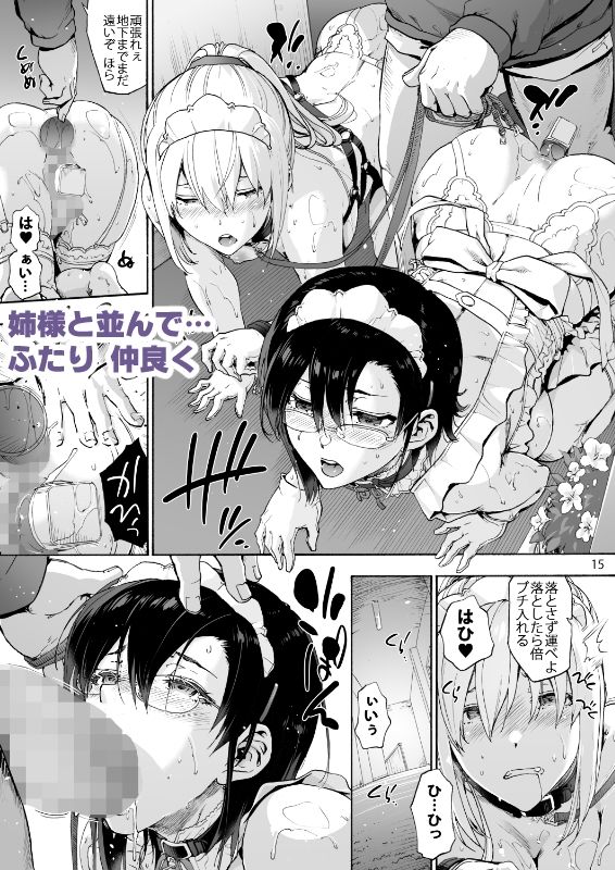 サンプル画像3:双奏鳴館2 ふたなりめいどさんたちはせいよくがつよい(宇場義行) [d_500185]