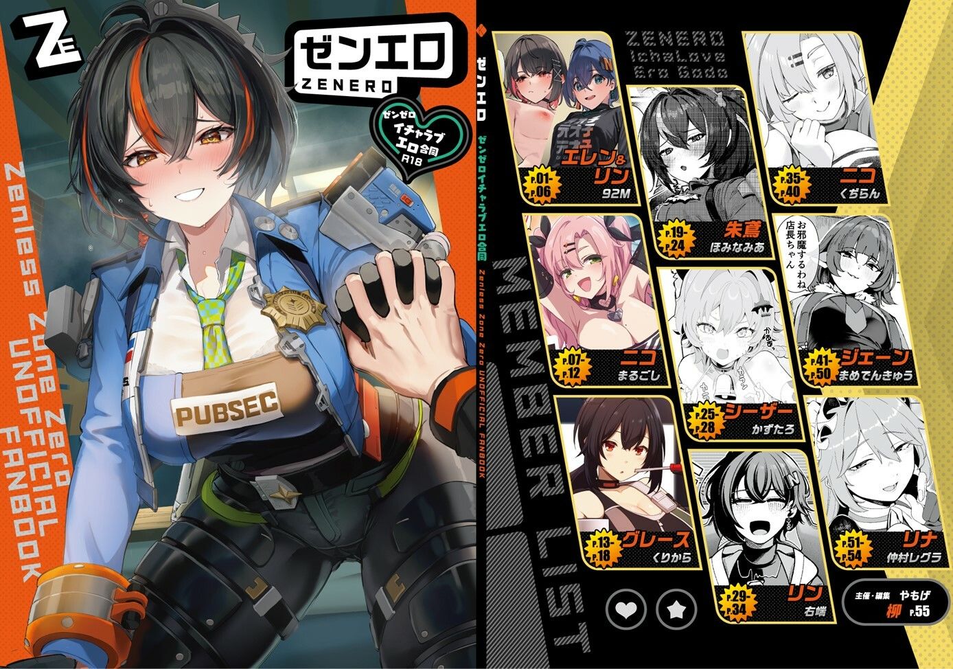 サンプル画像1:ゼンゼロイチャラブエロ合同「ゼンエロ」(角砂糖) [d_500191]