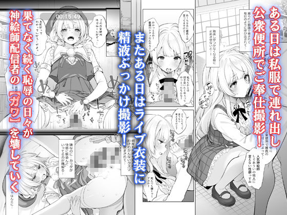 サンプル画像4:アイドル神絵師快楽堕ちの記録(Frenchletter) [d_500192]