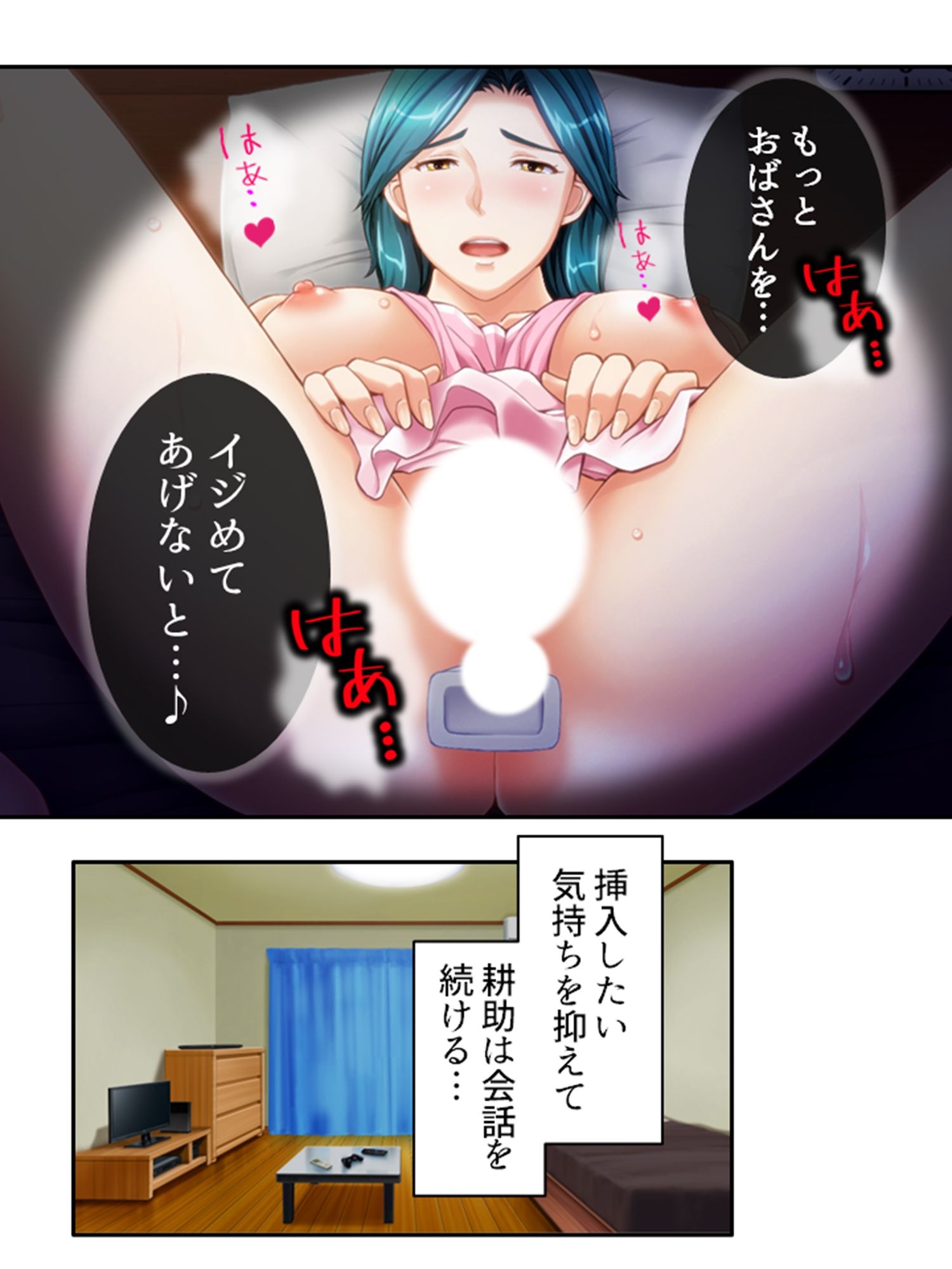 サンプル画像6:ねえ…おばさんとシましょ♪ママ活アプリは危険な香り  ＜総集編・下＞(アロマコミック) [d_500243]