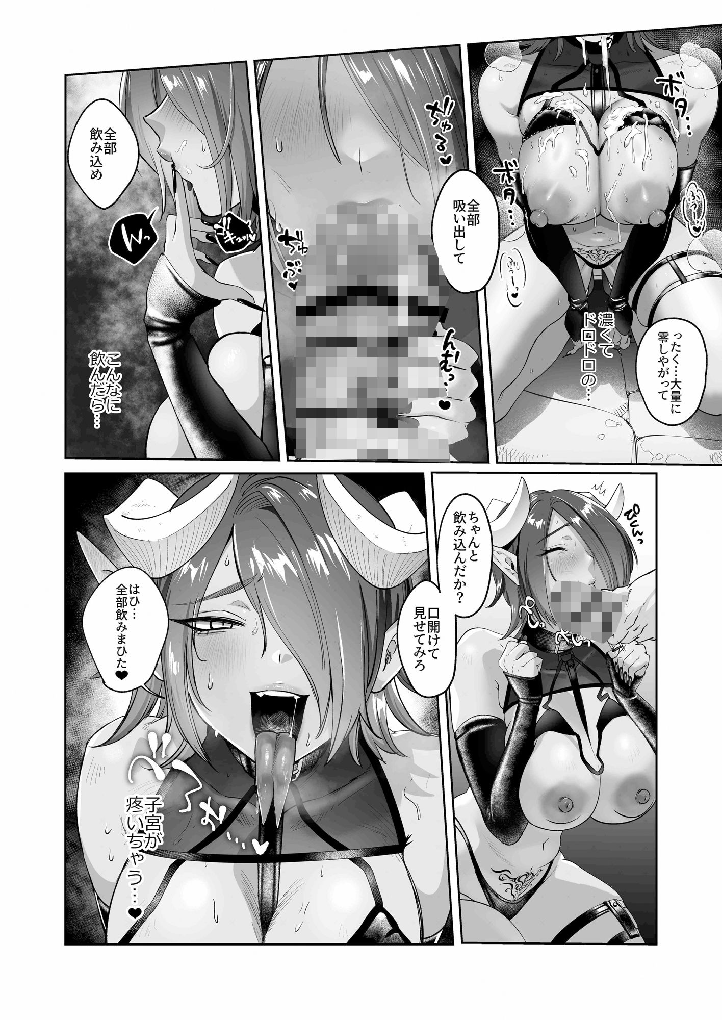 サンプル画像5:ぽんこつサキュバスチェスカちゃん！〜絶倫ポーションで鬼チ●ポと化した常連客への誠意のクレーム対応〜(猪武者) [d_500252]