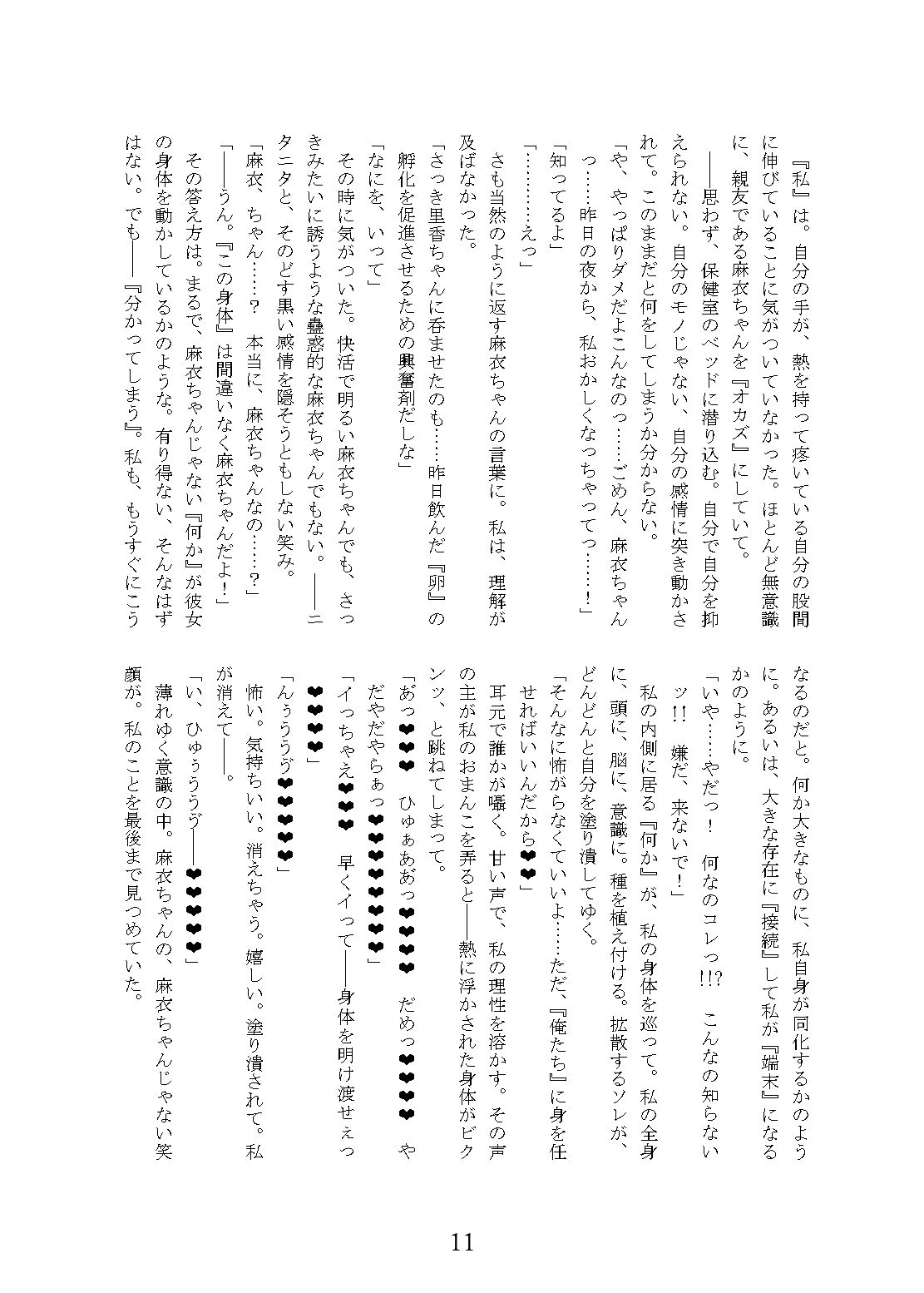 サンプル画像4:DARK MERGING合同(NGONGO-MART) [d_500254]