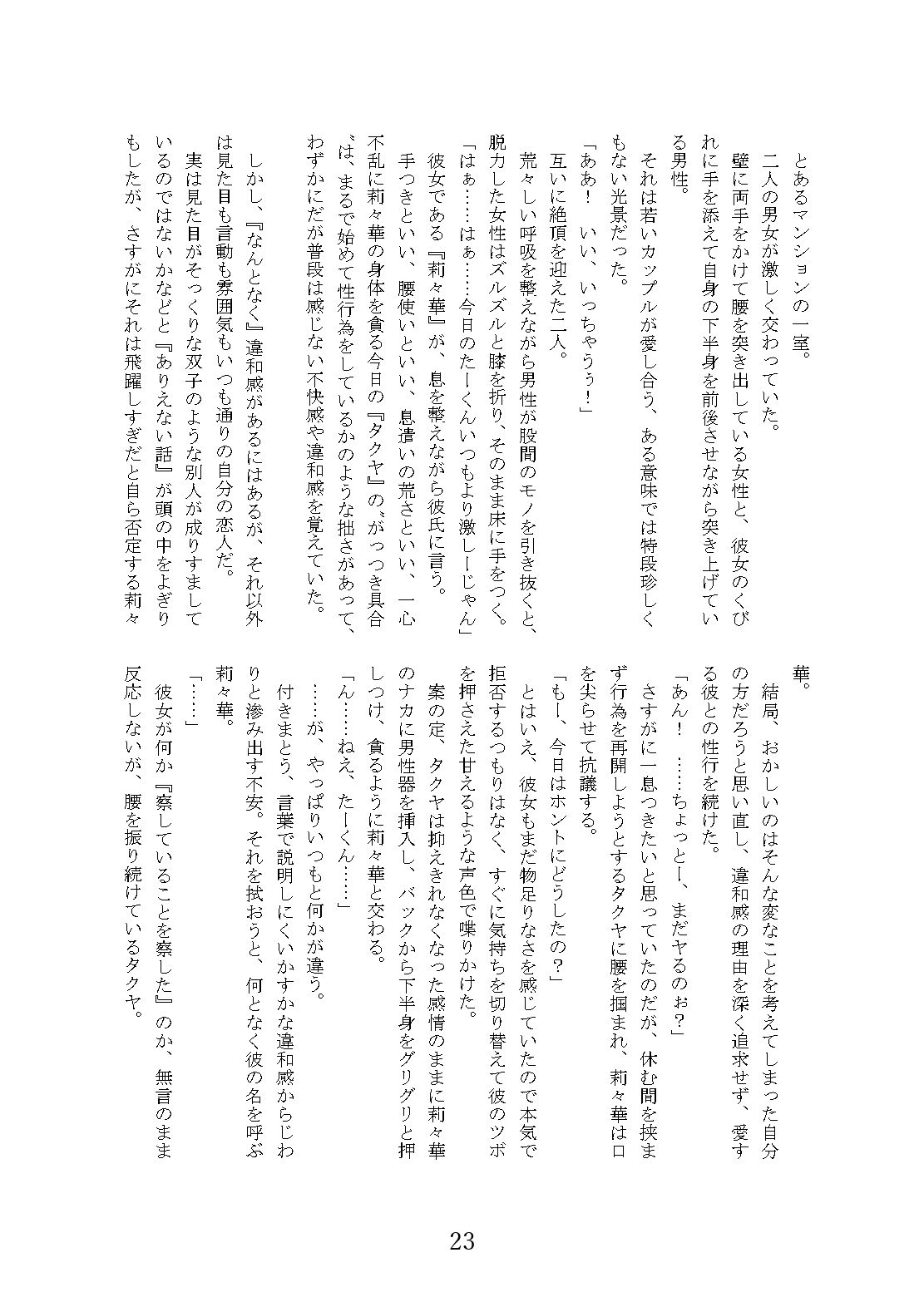 サンプル画像6:DARK MERGING合同(NGONGO-MART) [d_500254]