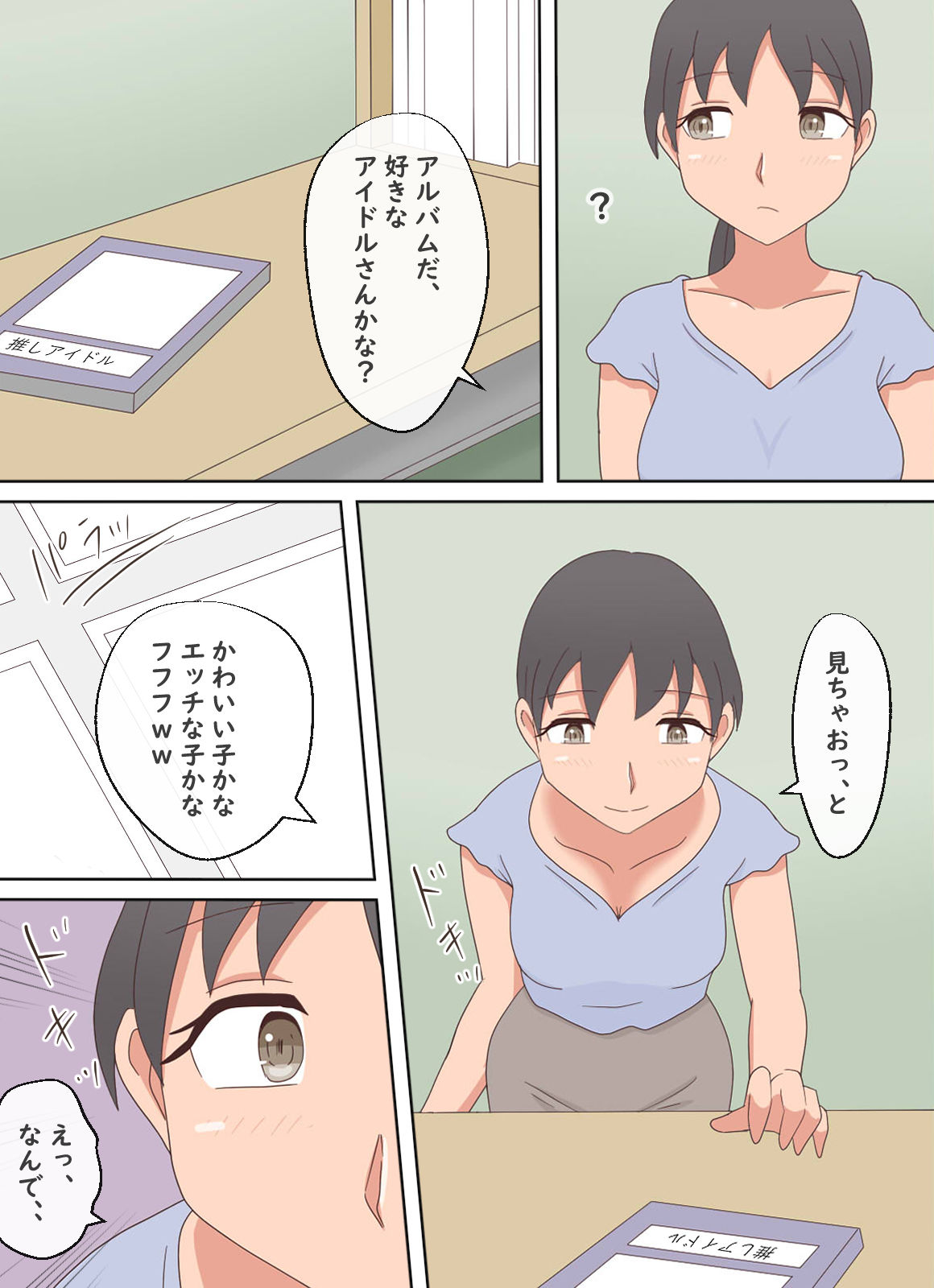 サンプル画像4:【熟えち16】私の部屋を義弟が盗撮していた話(熟えちランド) [d_500289]