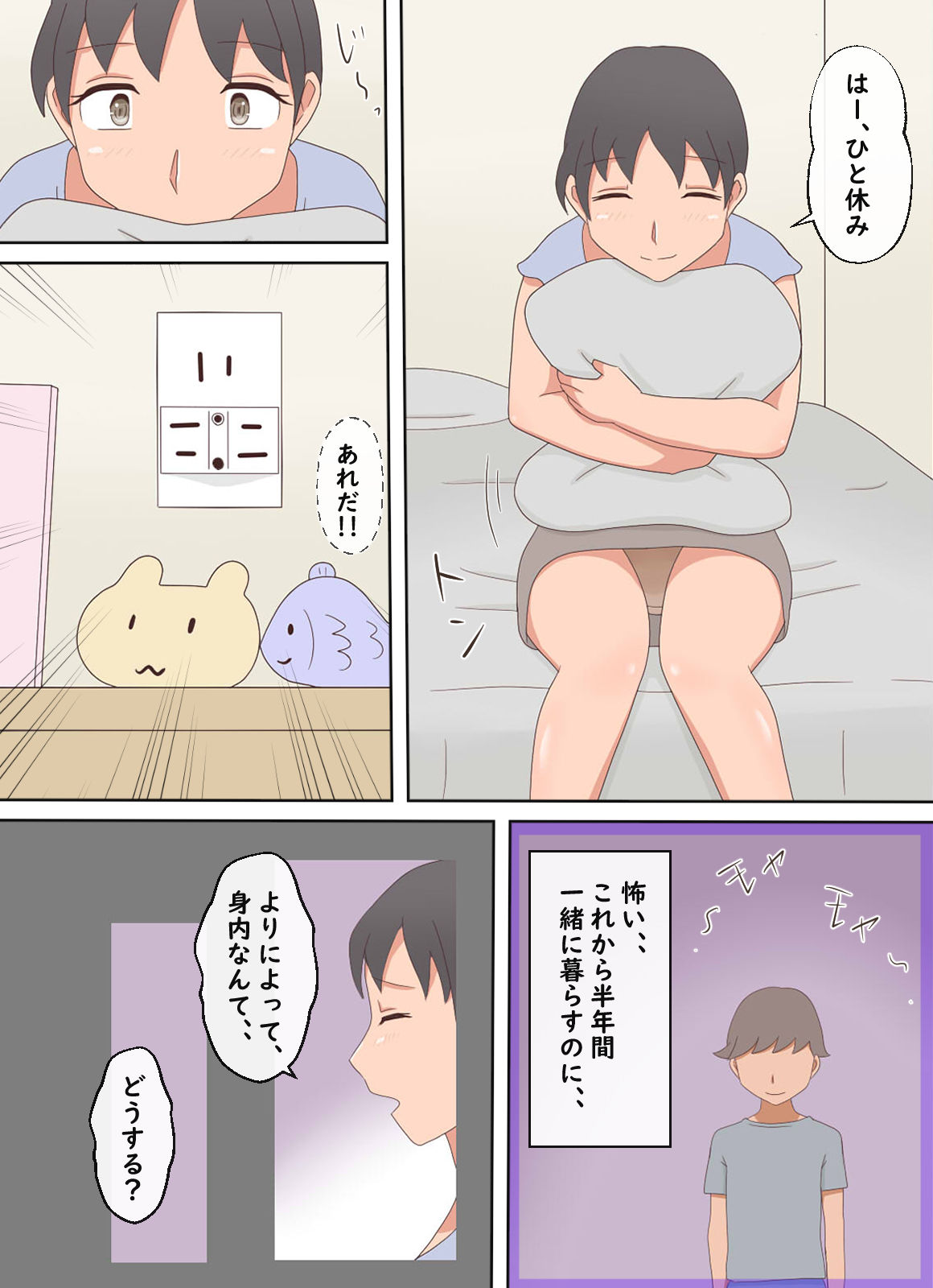 サンプル画像6:【熟えち16】私の部屋を義弟が盗撮していた話(熟えちランド) [d_500289]