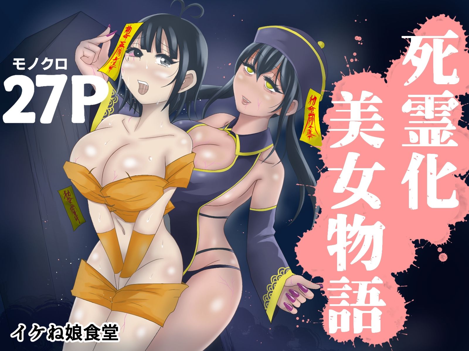 サンプル画像2:イケね娘食堂総集編  悪盛り5〜性獣達の宴  弐〜(イケね娘食堂) [d_500353]