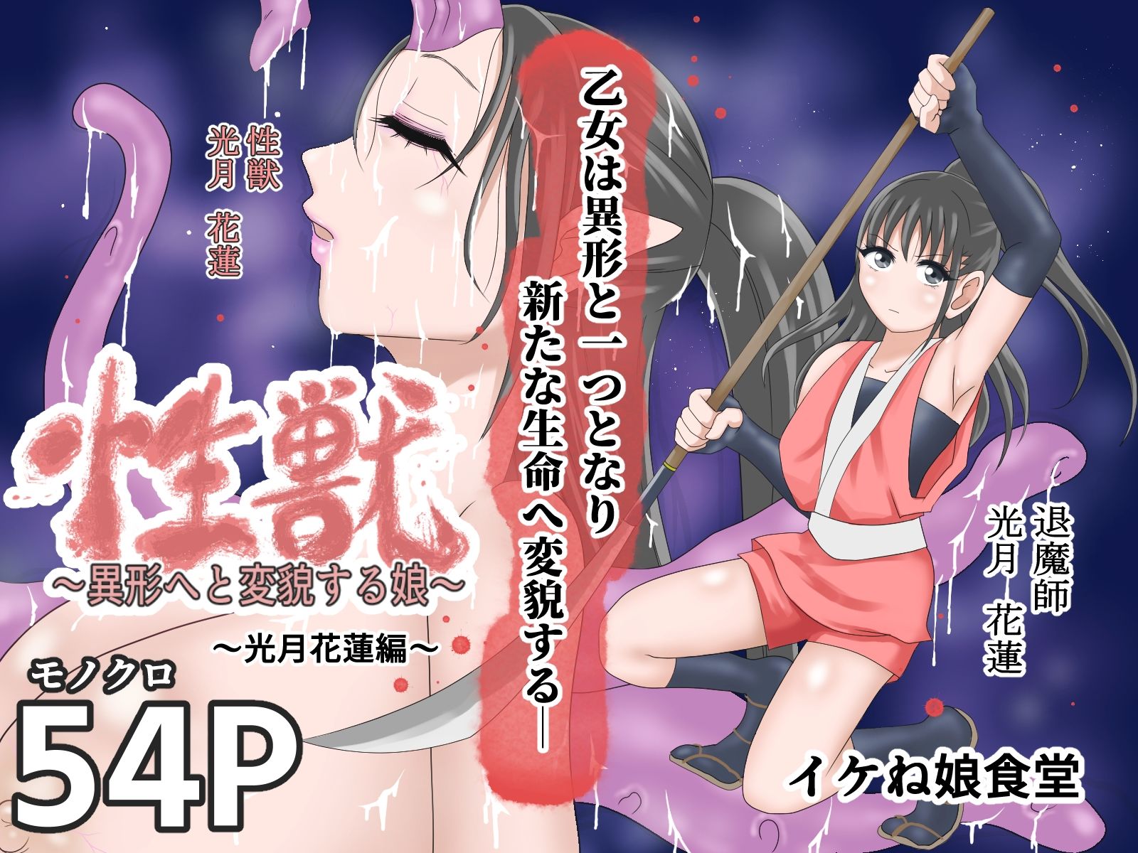 サンプル画像3:イケね娘食堂総集編  悪盛り5〜性獣達の宴  弐〜(イケね娘食堂) [d_500353]