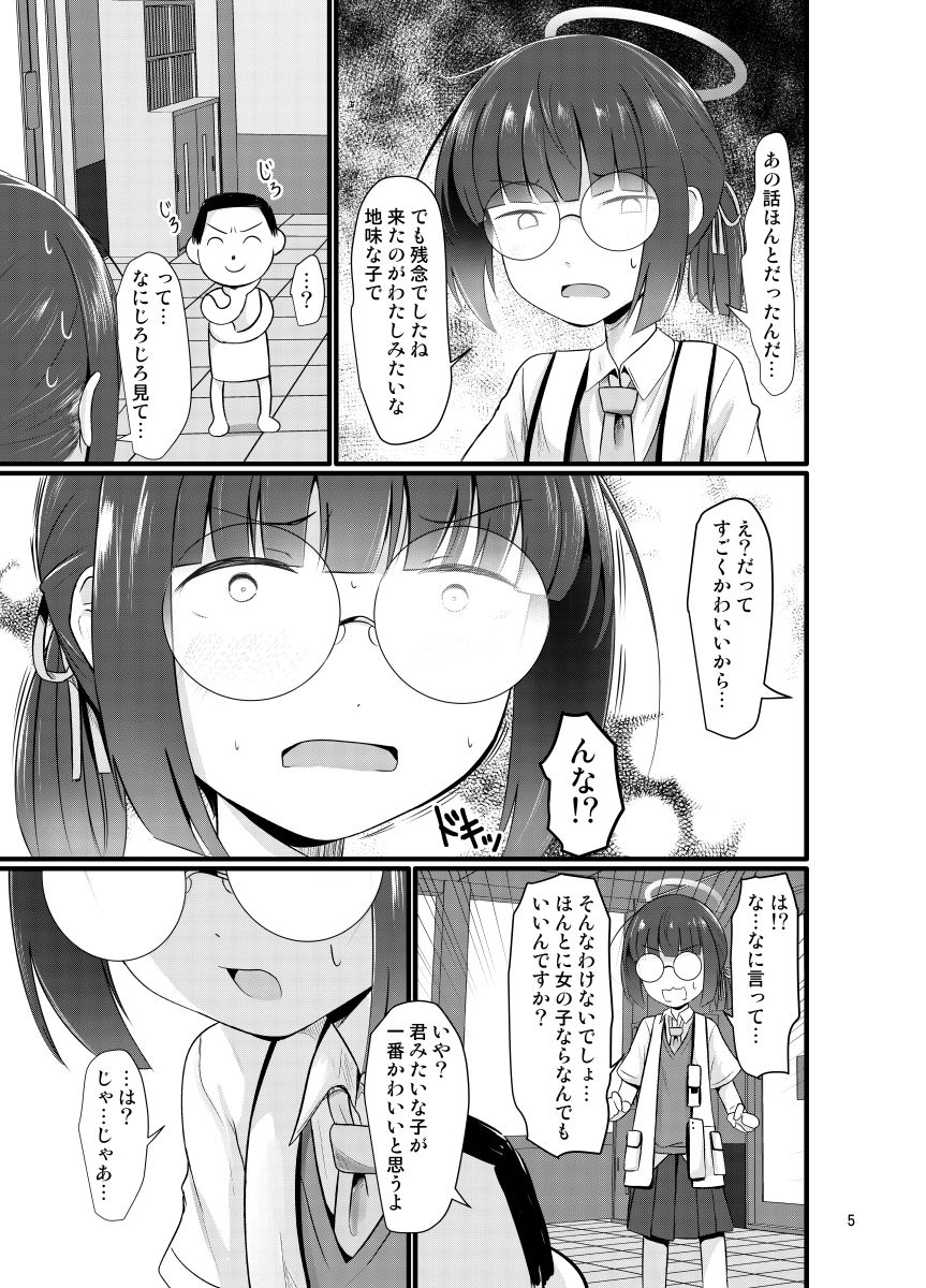 サンプル画像3:モブでもヤってみたい(きつねとぶどう) [d_500358]