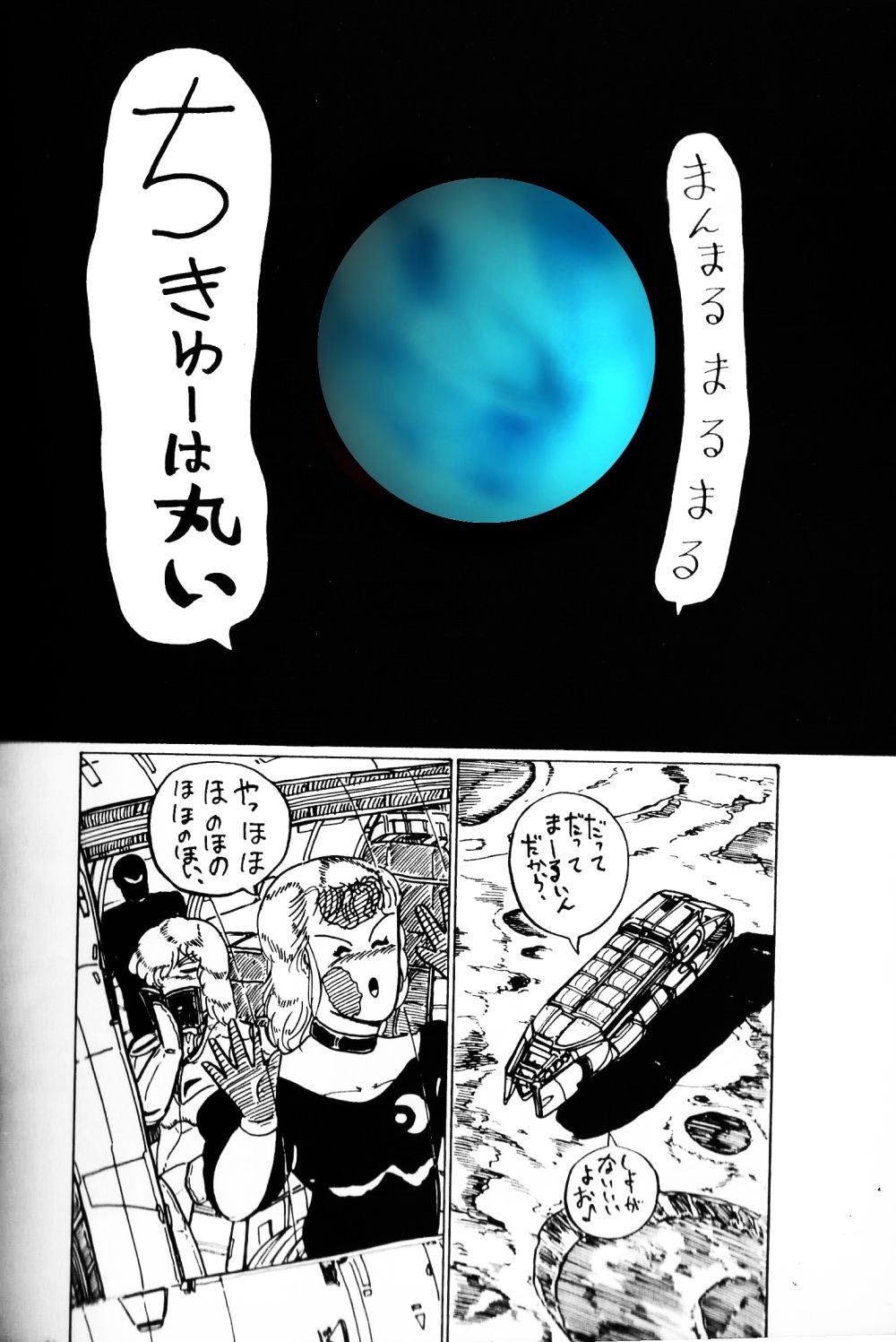 サンプル画像2:シティローズ  3  月から地球へ(ヘリオガバルスの市) [d_500365]