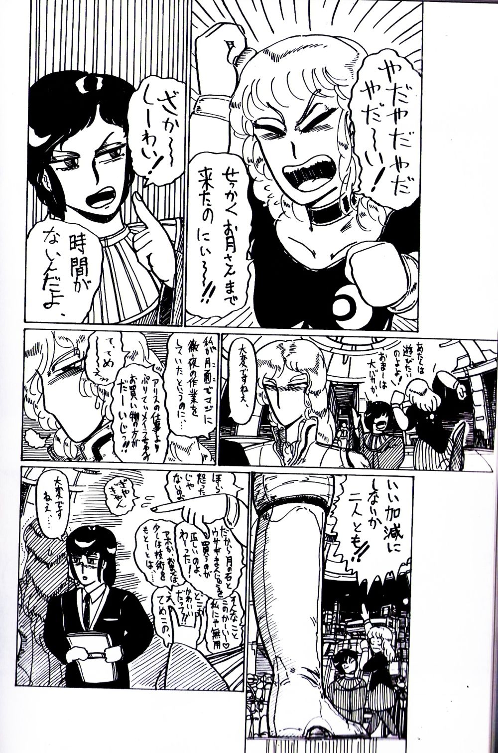 サンプル画像4:シティローズ  3  月から地球へ(ヘリオガバルスの市) [d_500365]