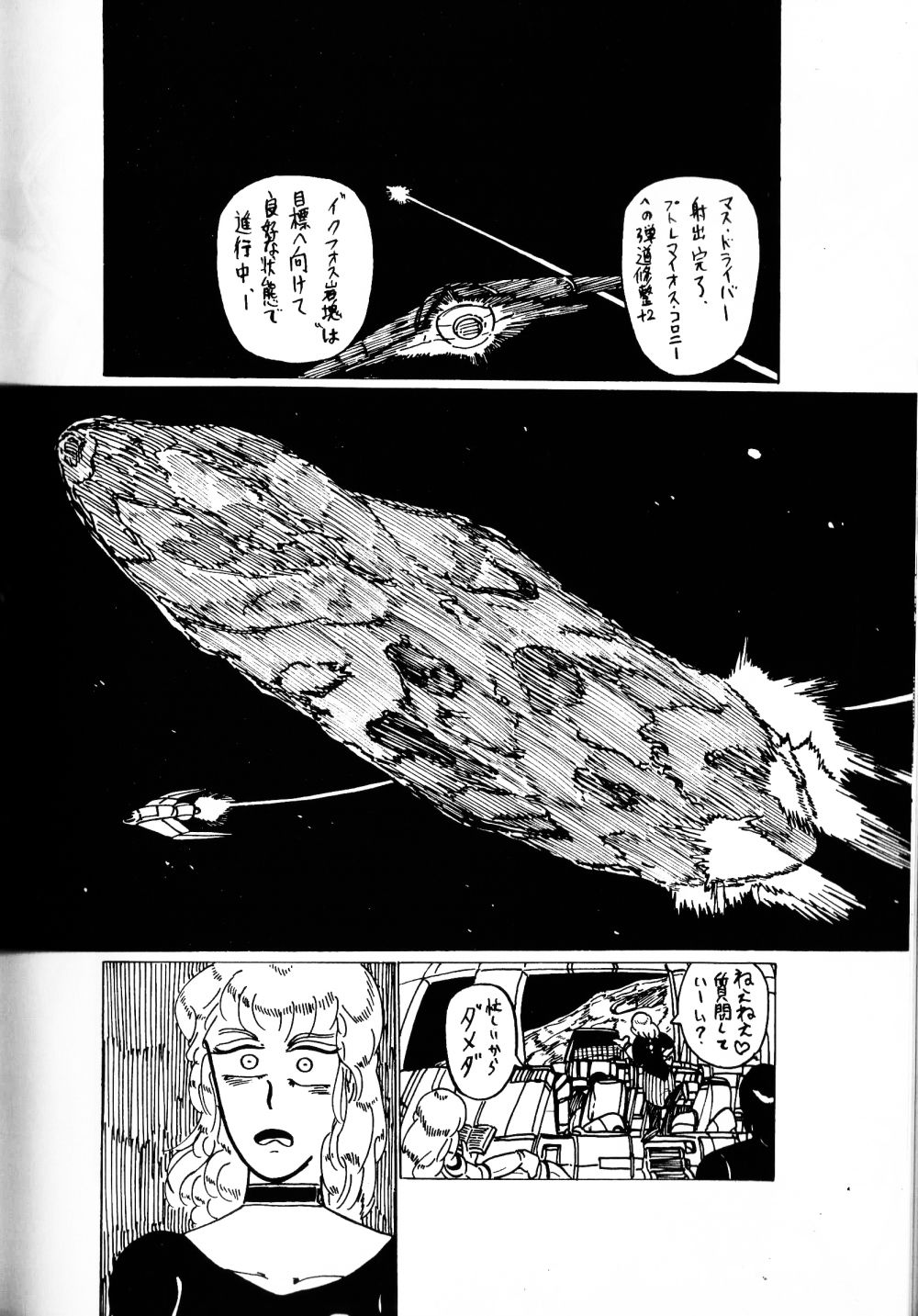 サンプル画像6:シティローズ  3  月から地球へ(ヘリオガバルスの市) [d_500365]