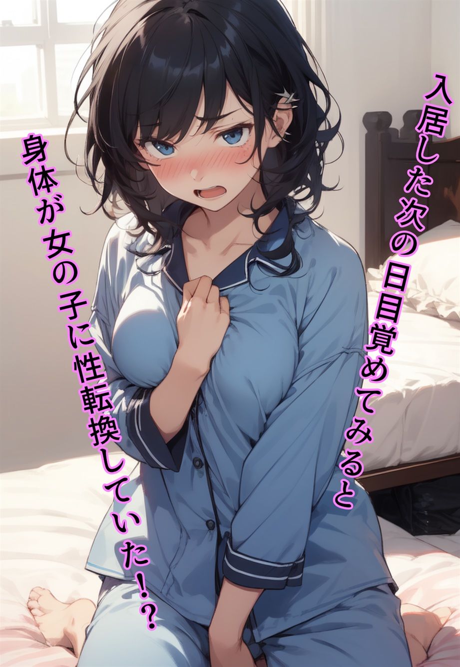 サンプル画像2:恐怖の女体化マンション！ 隣人お姉さんと百合地獄(真城の秘宝館) [d_500372]