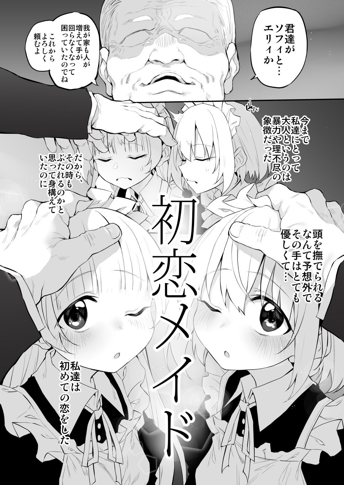 サンプル画像5:初恋メイド3〜私たちの初恋のご主人様に調教されない理由がない〜(Marked-two) [d_500373]