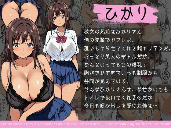 サンプル画像1:僕のセフレを紹介します〜先輩ヤリマンのひかり編〜(けるべろす) [d_500377]