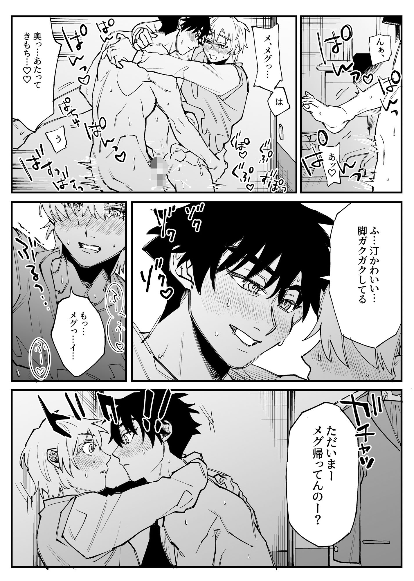 メグナギまとめ(1)の画像1