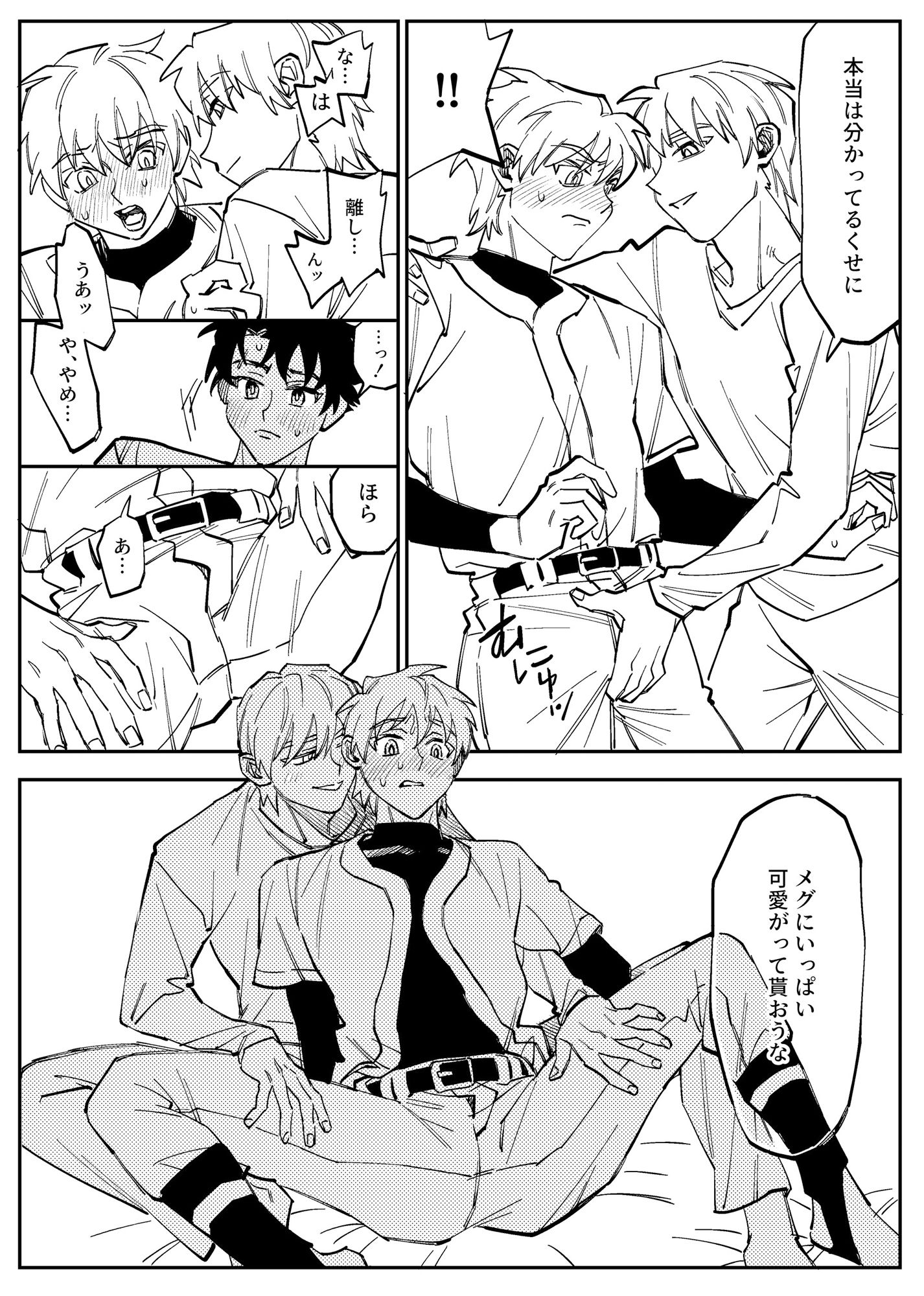 メグナギまとめ(1)の画像6