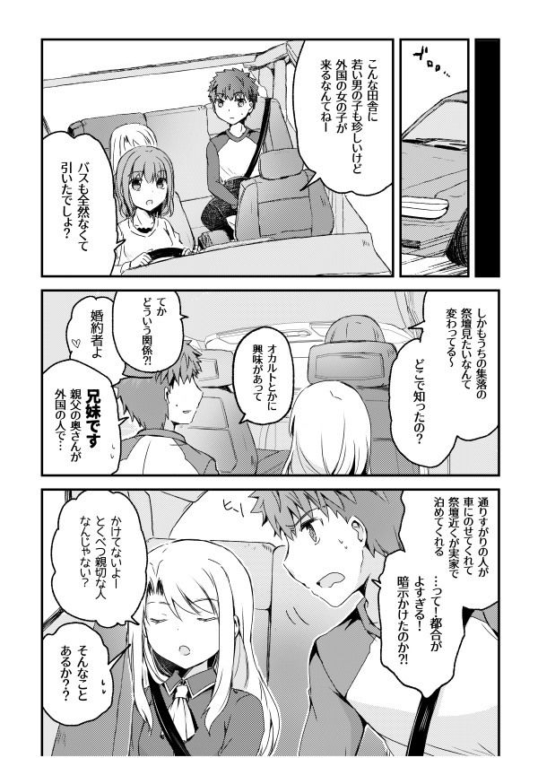 サンプル画像4:因習村一泊二日(桜月) [d_500390]