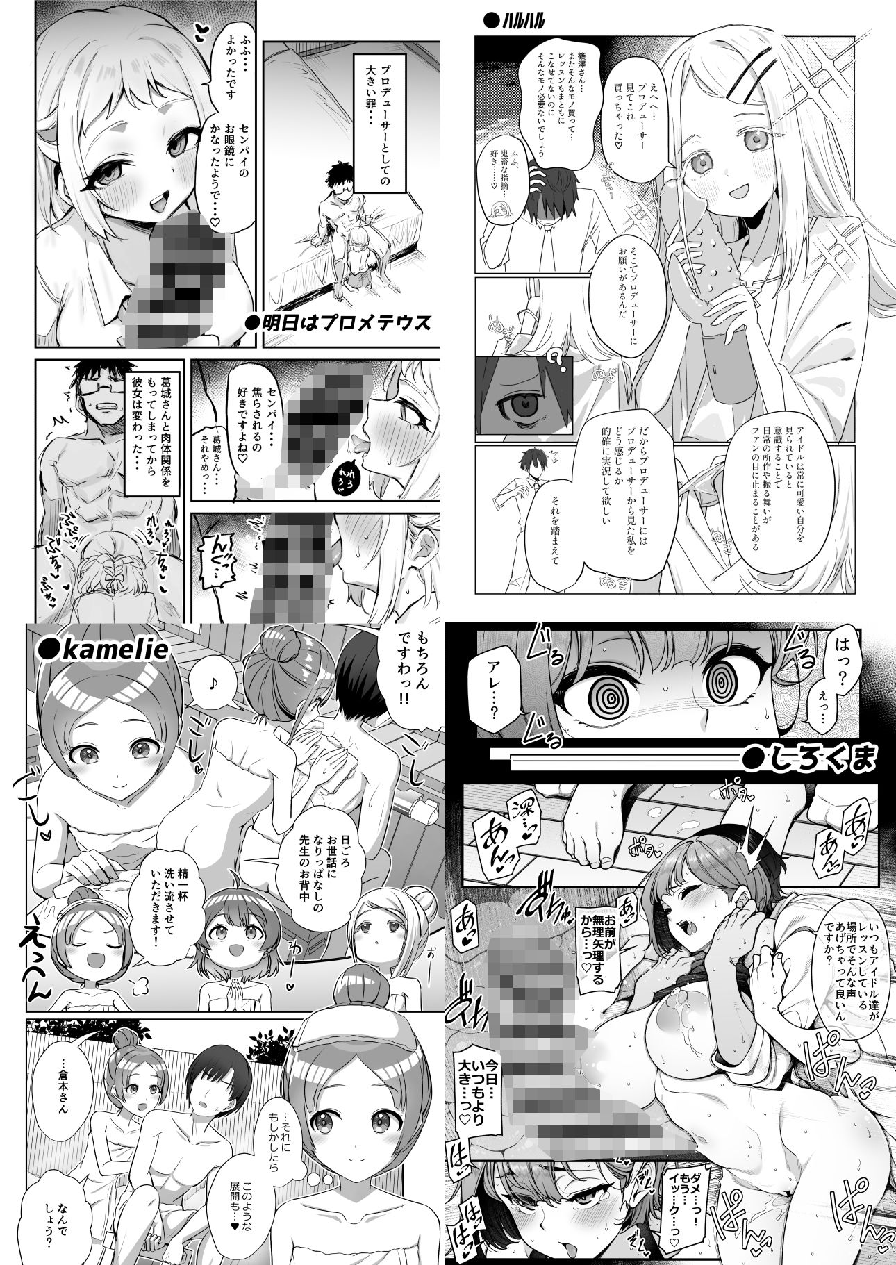 サンプル画像3:学マスドスケベ合同誌『学園イキスギマスター』(練り物工場) [d_500402]