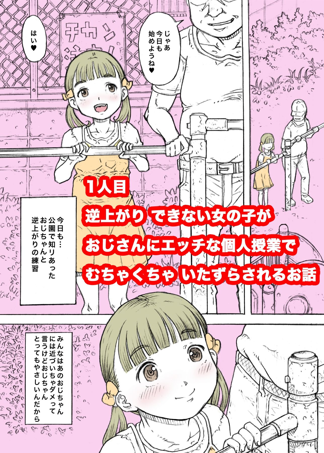 サンプル画像1:女の子にイタズラしたりぱんつを愛でたりする話2(めいど党) [d_500434]