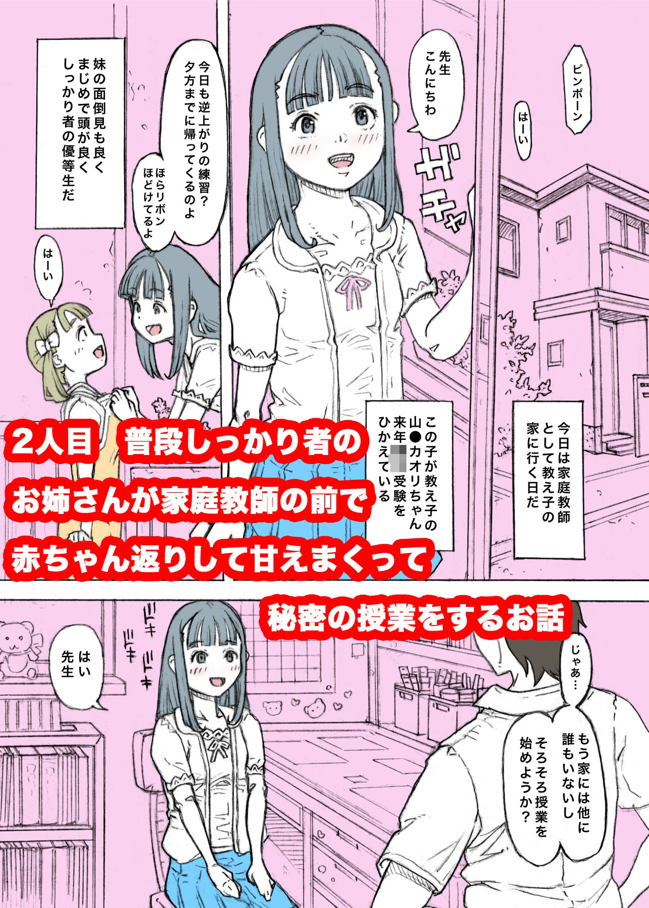 サンプル画像2:女の子にイタズラしたりぱんつを愛でたりする話2(めいど党) [d_500434]