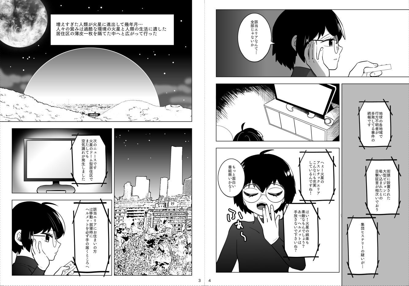 サンプル画像1:怪電波の誘い(ネフラデルS.P.A.) [d_500449]