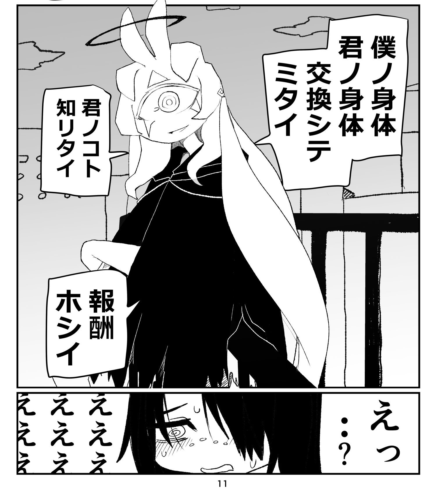 サンプル画像4:BODYSWAP  身体交換(ネフラデルS.P.A.) [d_500452]