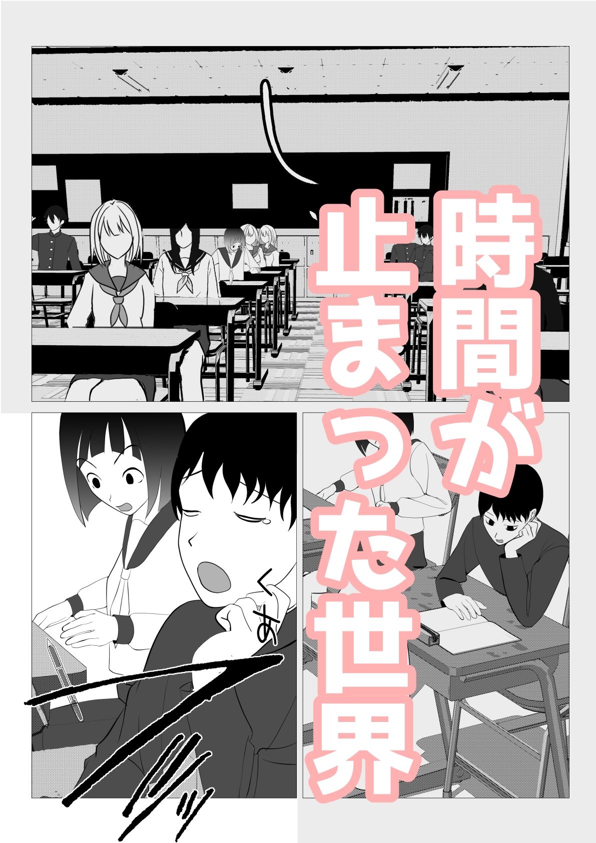 サンプル画像1:時間停止世界が急に動き出したので開き直って強引に(すずきち) [d_500563]