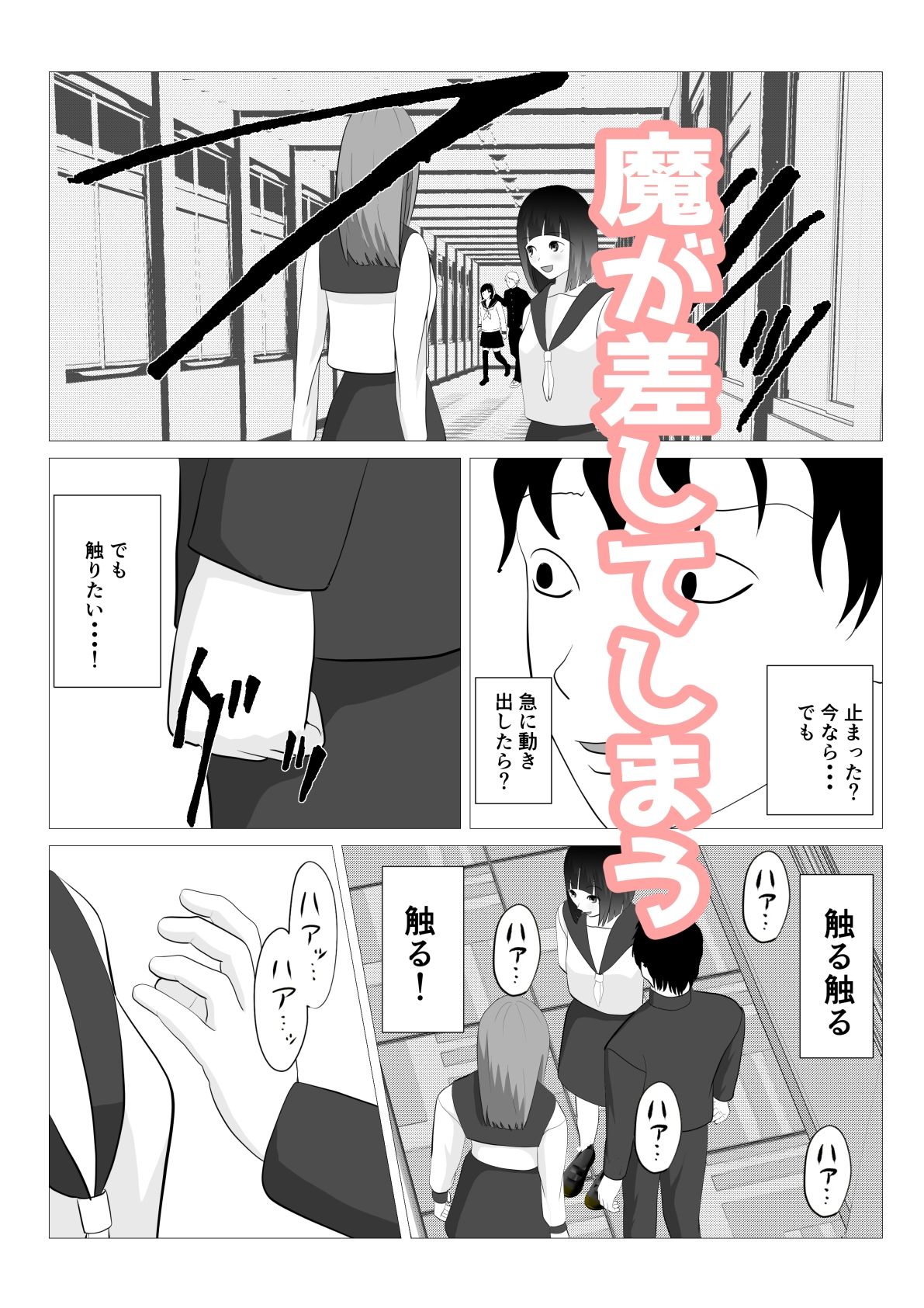 サンプル画像4:時間停止世界が急に動き出したので開き直って強引に(すずきち) [d_500563]