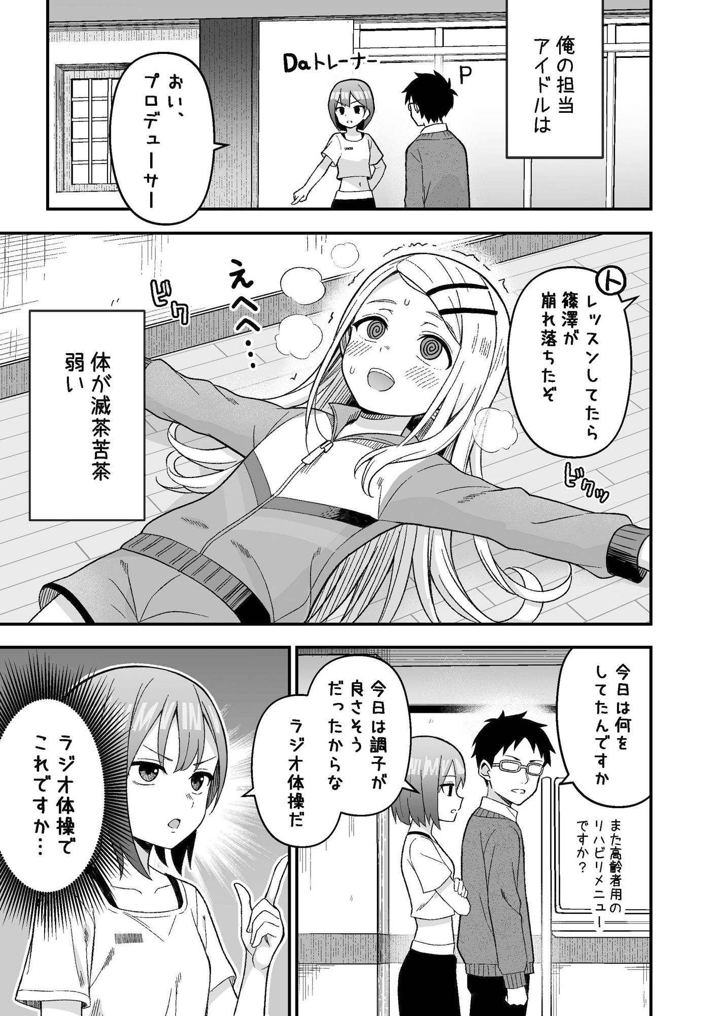 サンプル画像2:篠●さんとプロデューサーがラブコメしてない本？(あぽかり) [d_500566]