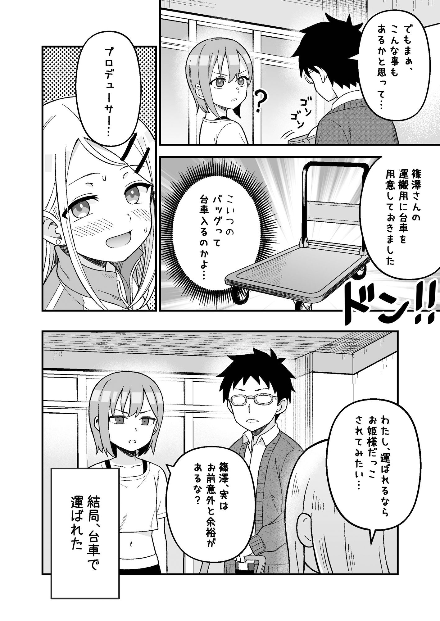 サンプル画像3:篠●さんとプロデューサーがラブコメしてない本？(あぽかり) [d_500566]