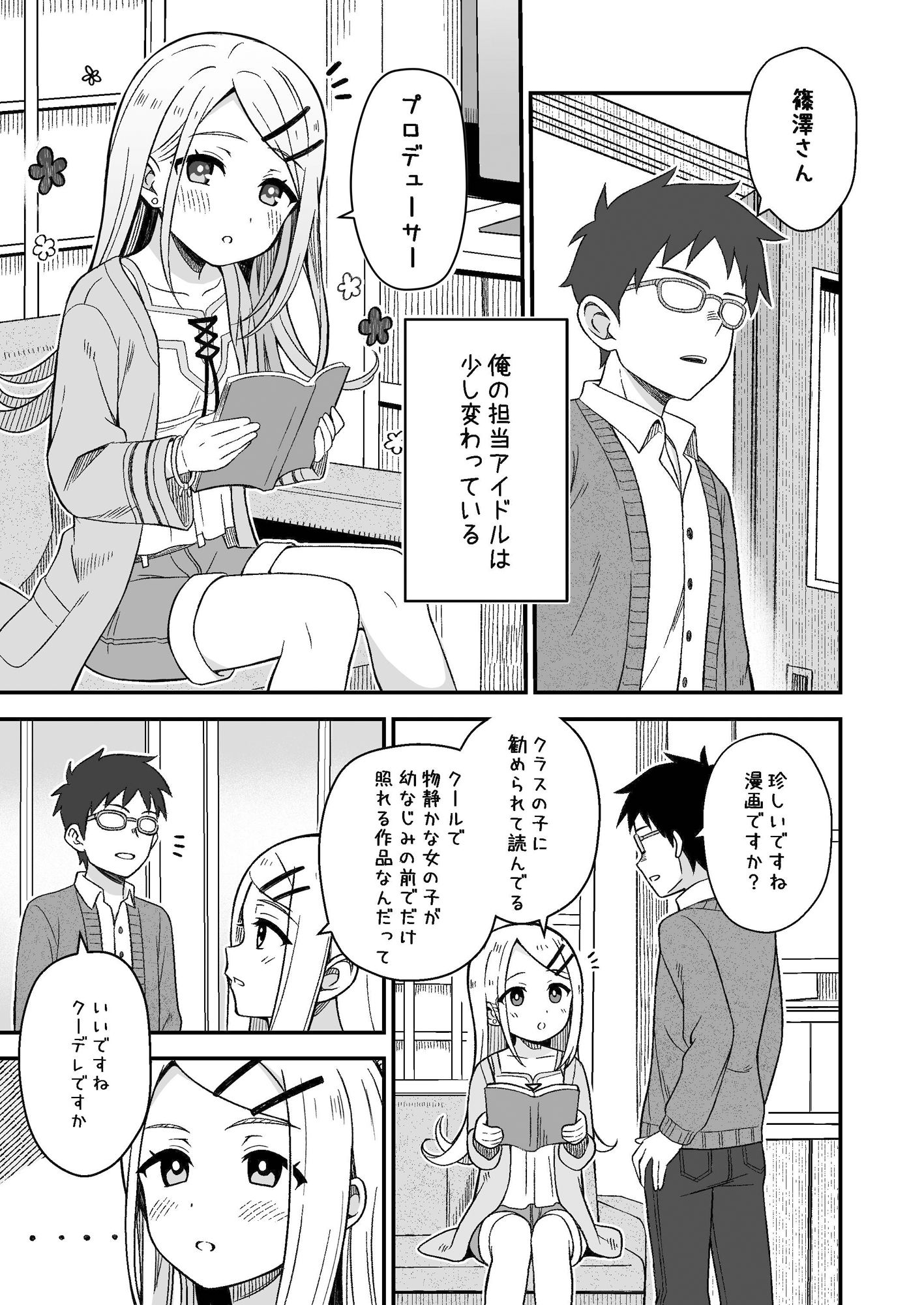 サンプル画像4:篠●さんとプロデューサーがラブコメしてない本？(あぽかり) [d_500566]