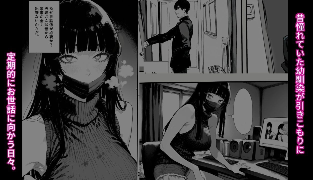 サンプル画像1:突然引きこもりになった憧れ幼馴染お姉さんをお世話していたら、すべて自分を支配する為計画的ヤンデレでした(フランスパンおにぎり) [d_500575]