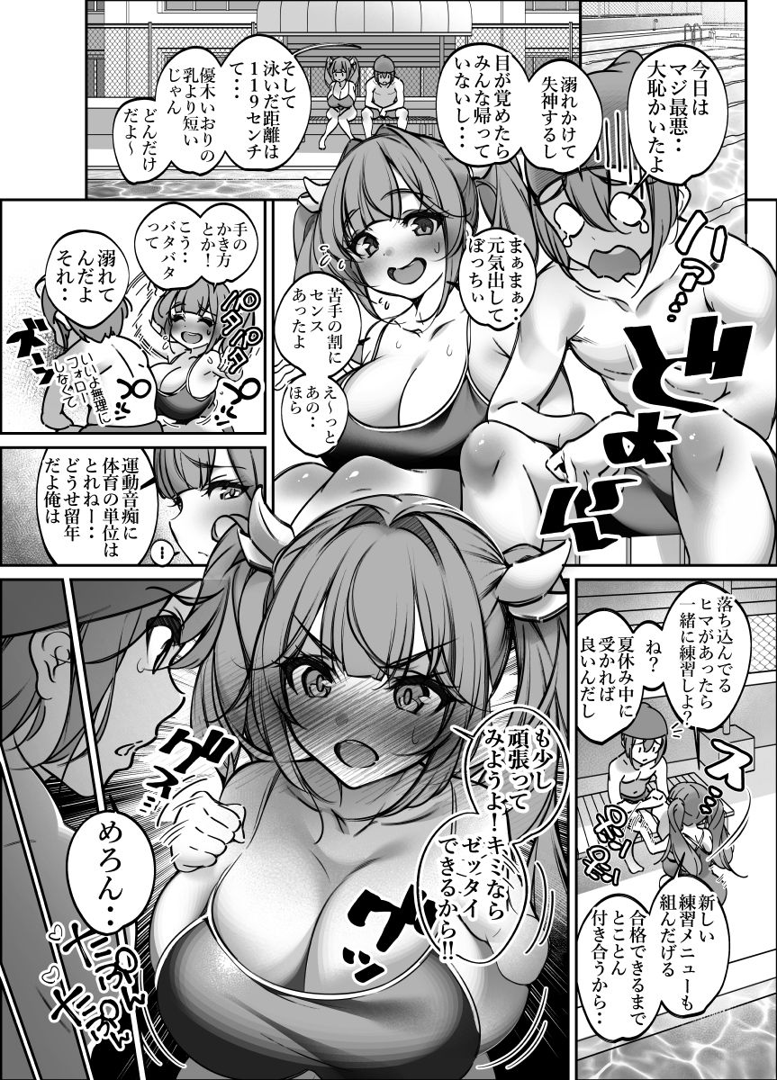 サンプル画像2:メロンちゃんはお人好し♪(†乳喰信長†) [d_500630]