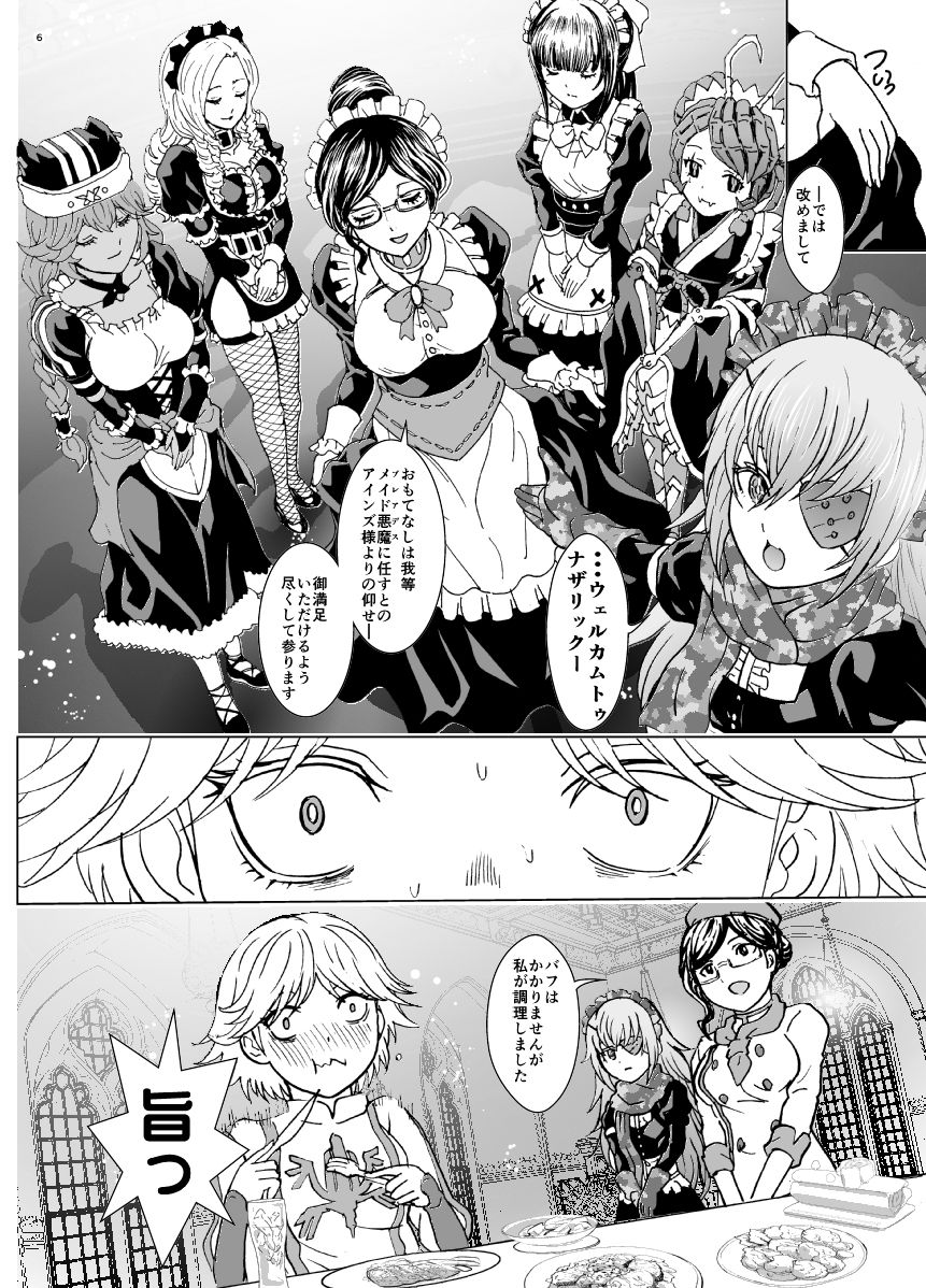 サンプル画像1:ナザリックびより9(るるノ屋) [d_500637]