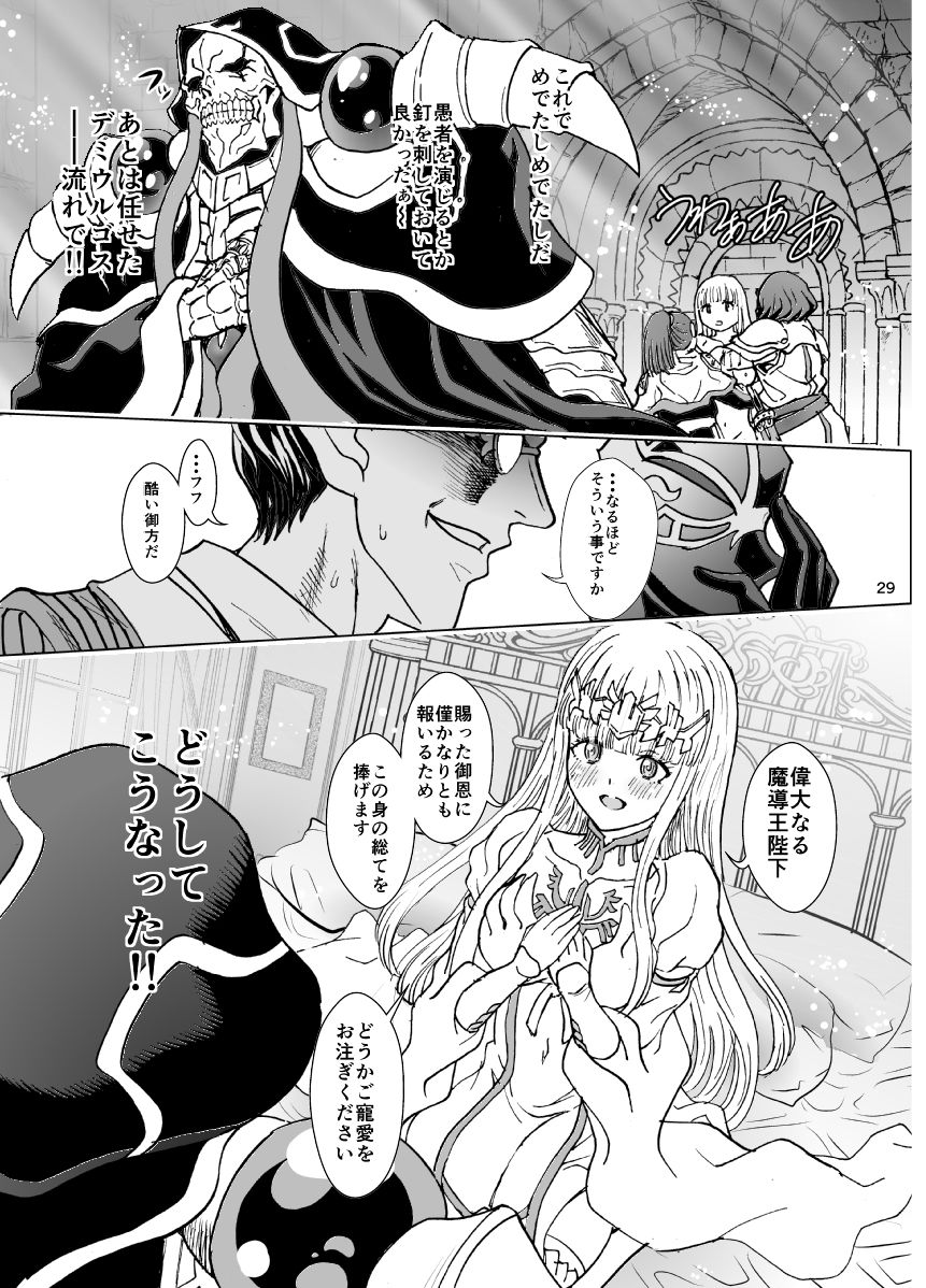 サンプル画像6:ナザリックびより9(るるノ屋) [d_500637]