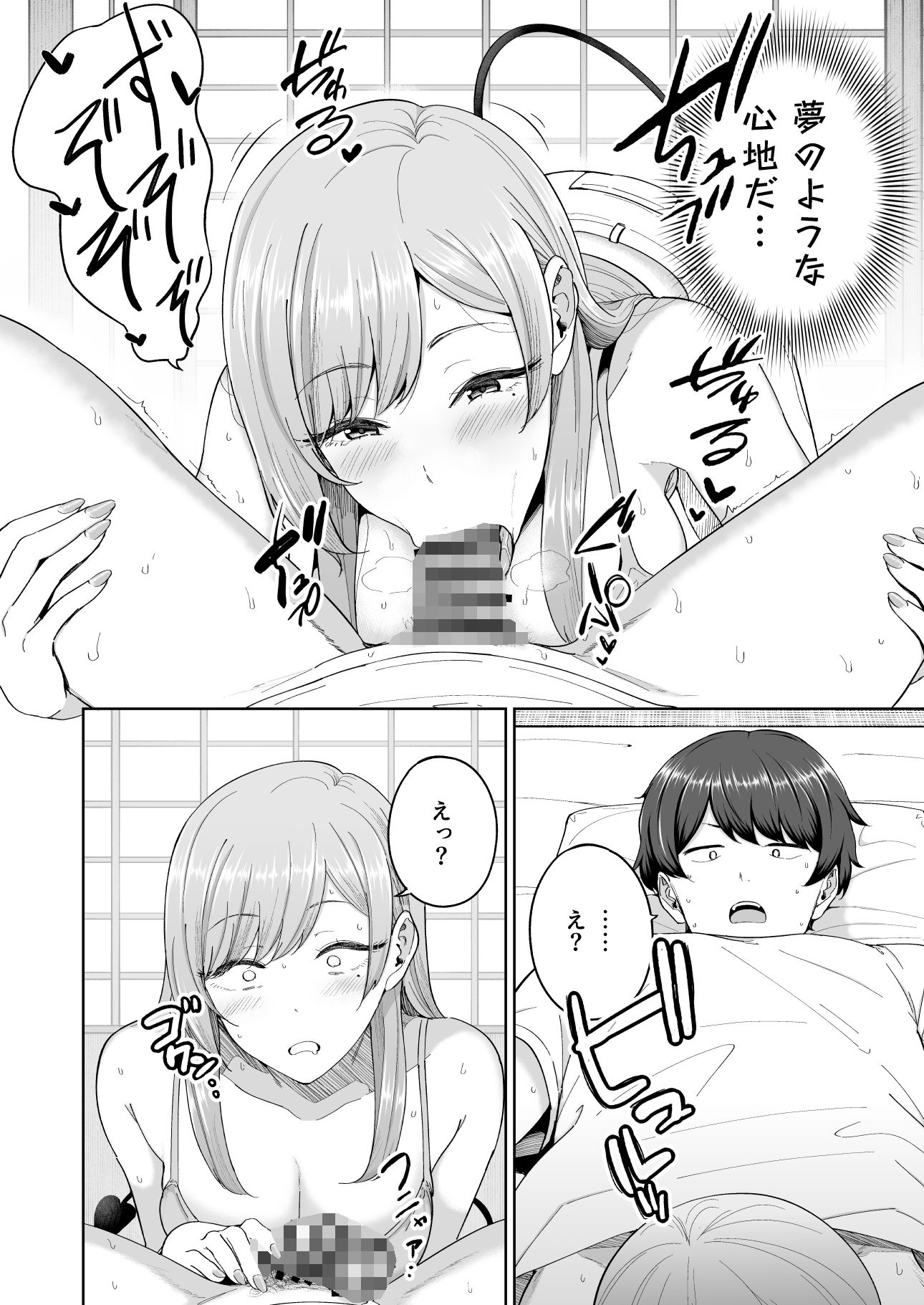 サキュバスさんちの家族関係の画像8