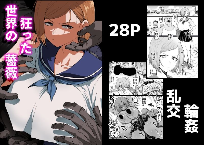 サンプル画像1:狂った世界の薔薇(アヘ丸) [d_500664]