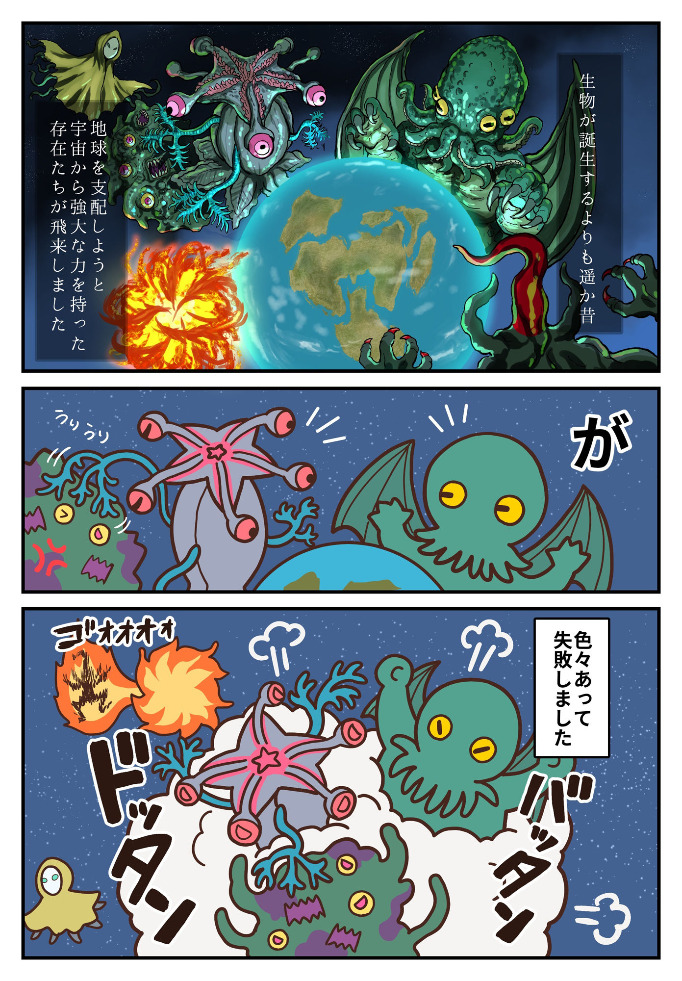 サンプル画像1:冒涜少女クトゥルフちゃん  1巻(はるる缶) [d_500691]