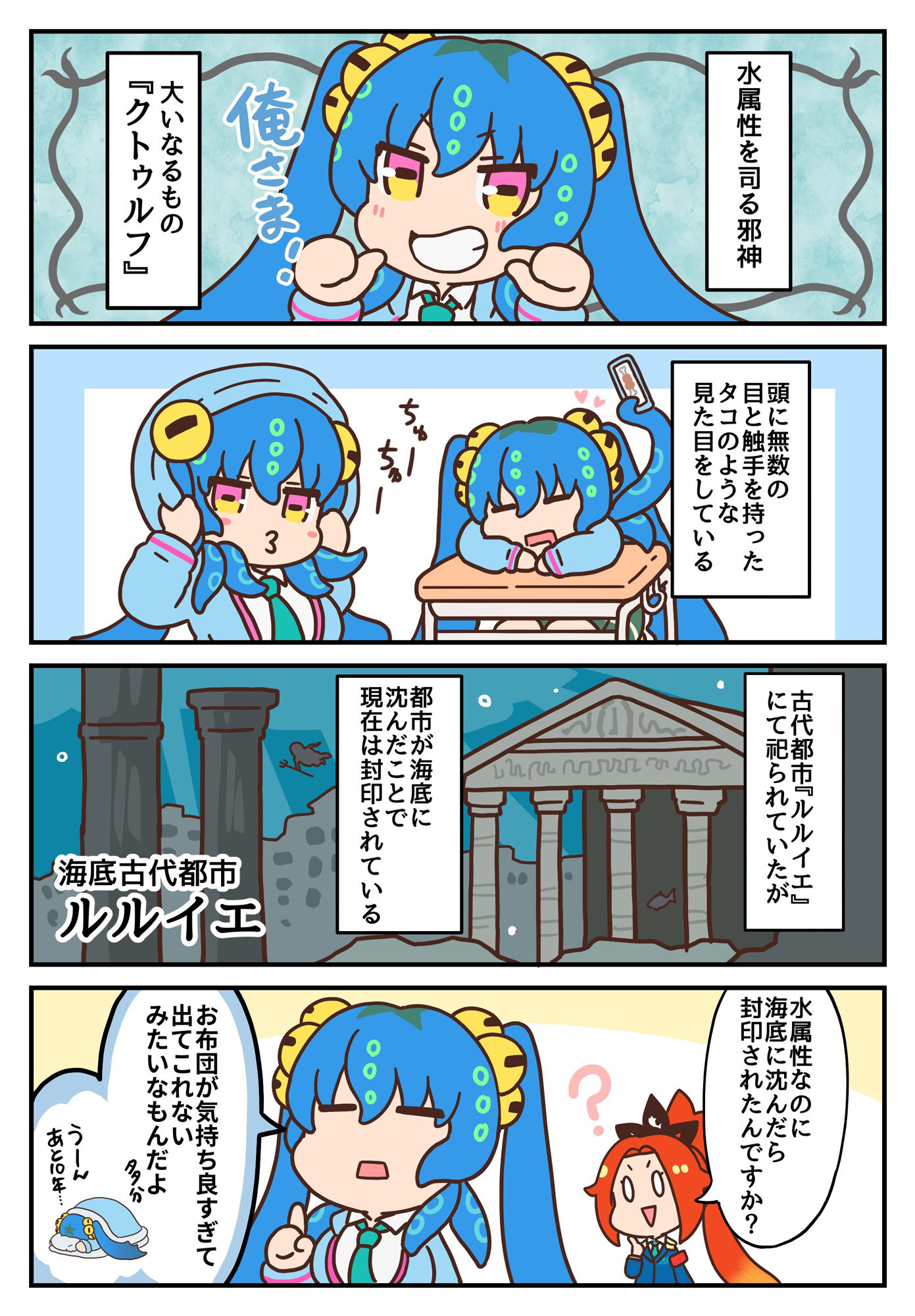 サンプル画像3:冒涜少女クトゥルフちゃん  1巻(はるる缶) [d_500691]