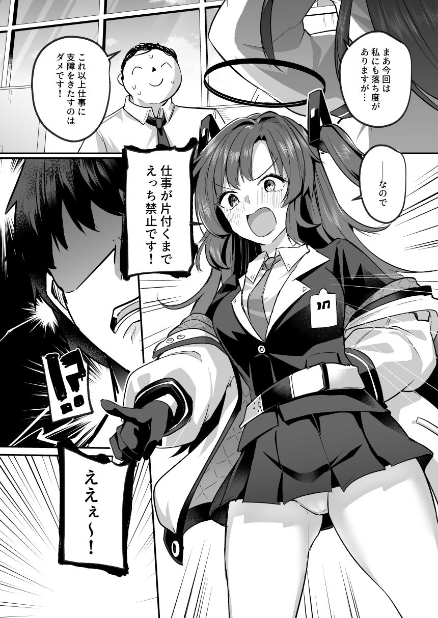 サンプル画像2:ムラムラがおさまらないユウカは先生を襲ってしまいました(空想モノクローム) [d_500756]