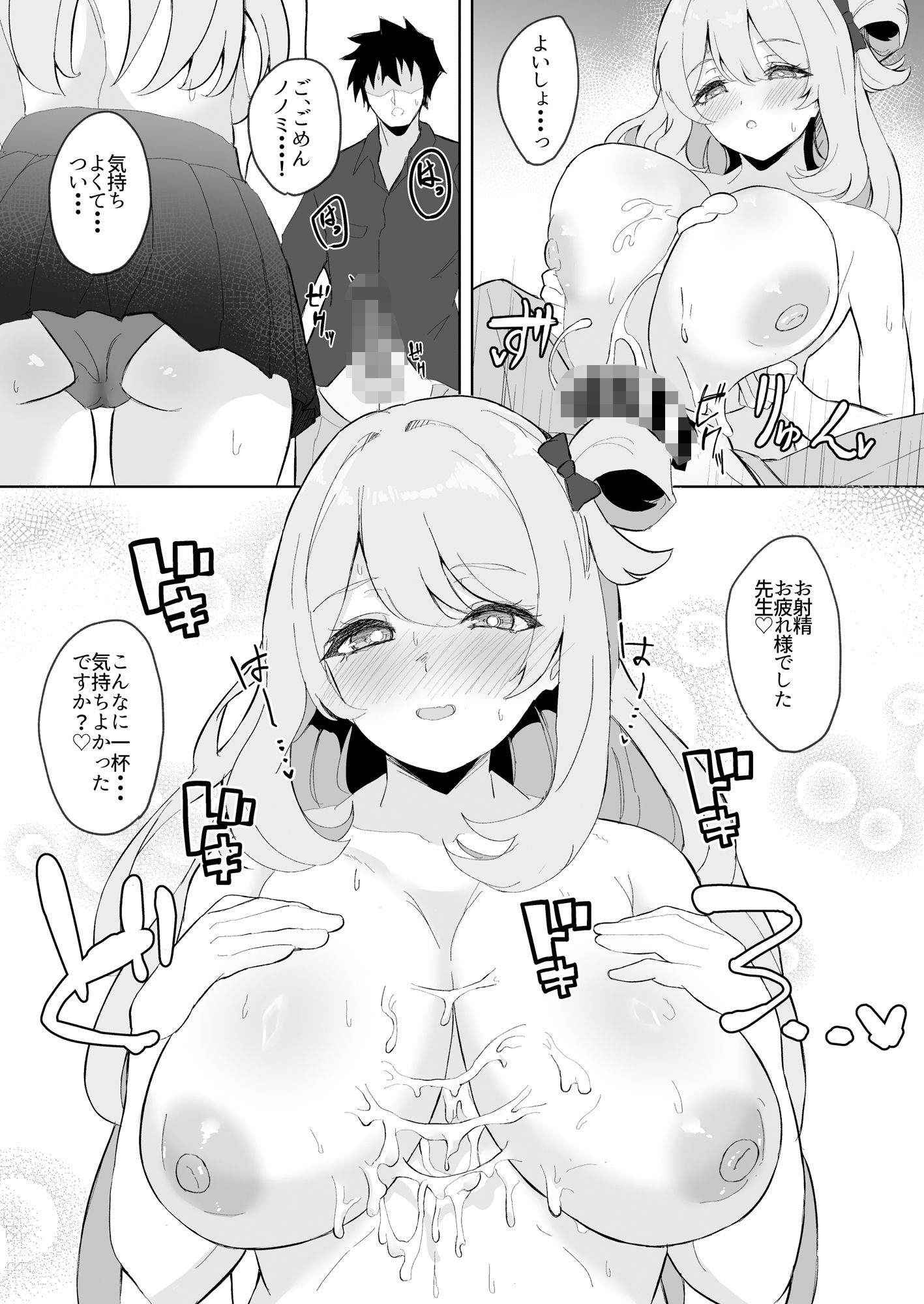 サンプル画像6:先生、お疲れですよね？(七尾重工) [d_500763]