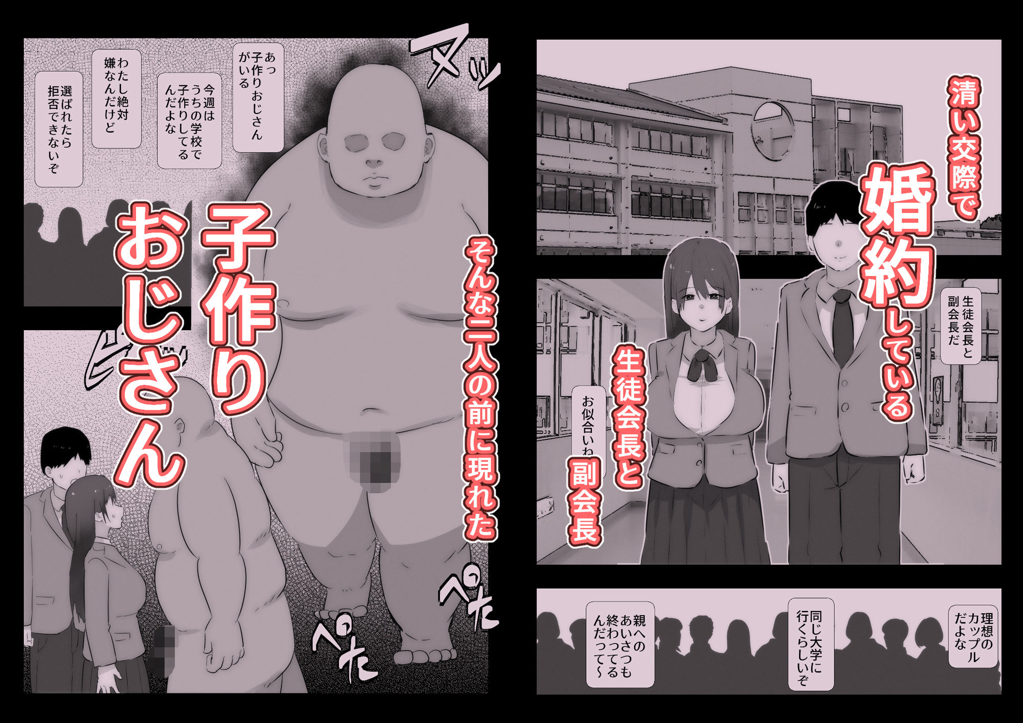 サンプル画像1:子作りおじさんと副会長(ぷーぺー！) [d_500778]