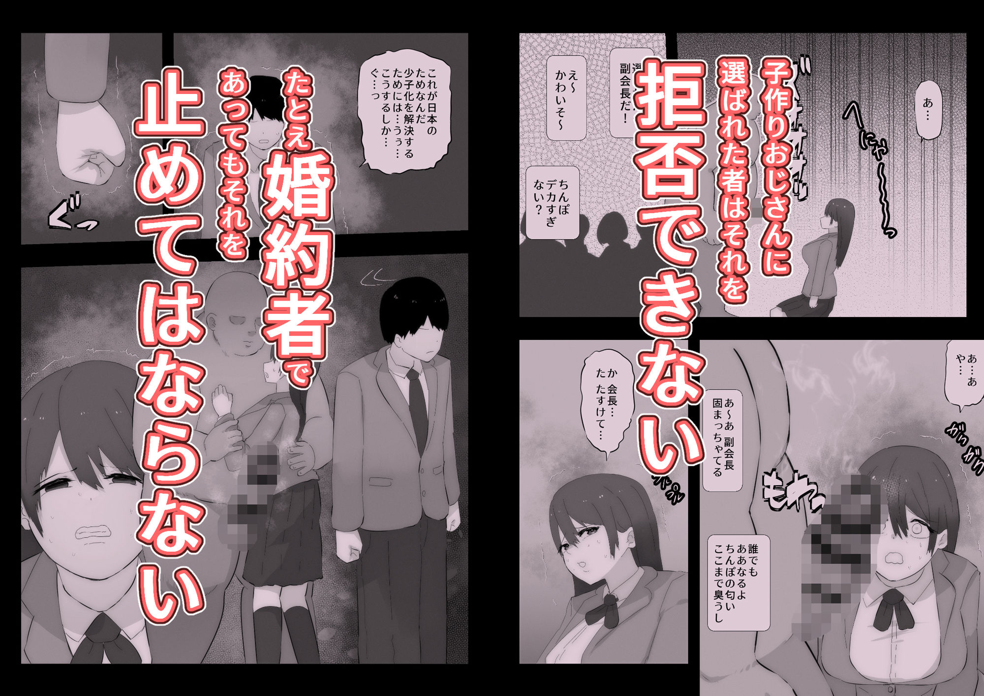 サンプル画像2:子作りおじさんと副会長(ぷーぺー！) [d_500778]